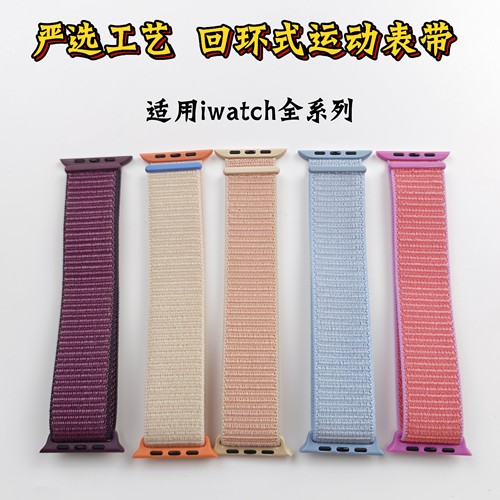 适用苹果apple watchs11/s10/9/8透气回环式运动表带ultra3/2/1