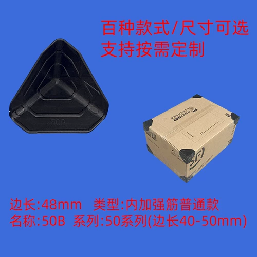 Пластиковые накладки на углы, мебель, упаковка, пластиковая коробка, 50мм