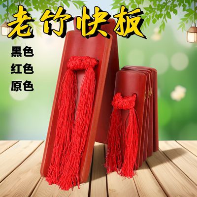 优选学习快板竹板福建老竹色水煮快板儿童快板成人快板天津快板