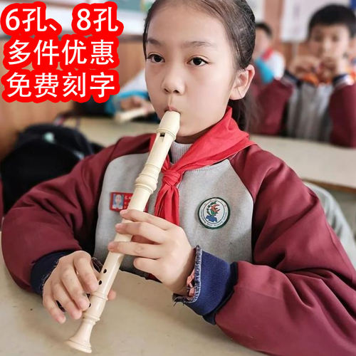 免费刻字竖笛6孔f调学校学生专业