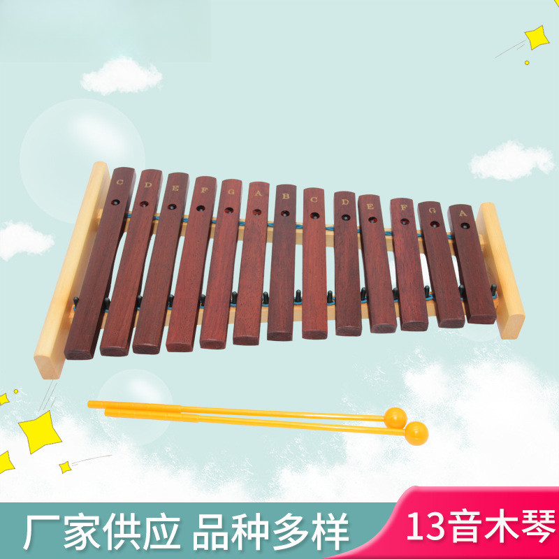 13音木琴奥尔夫打击乐器早教教具 亲子乐器打琴铝板琴红木木琴