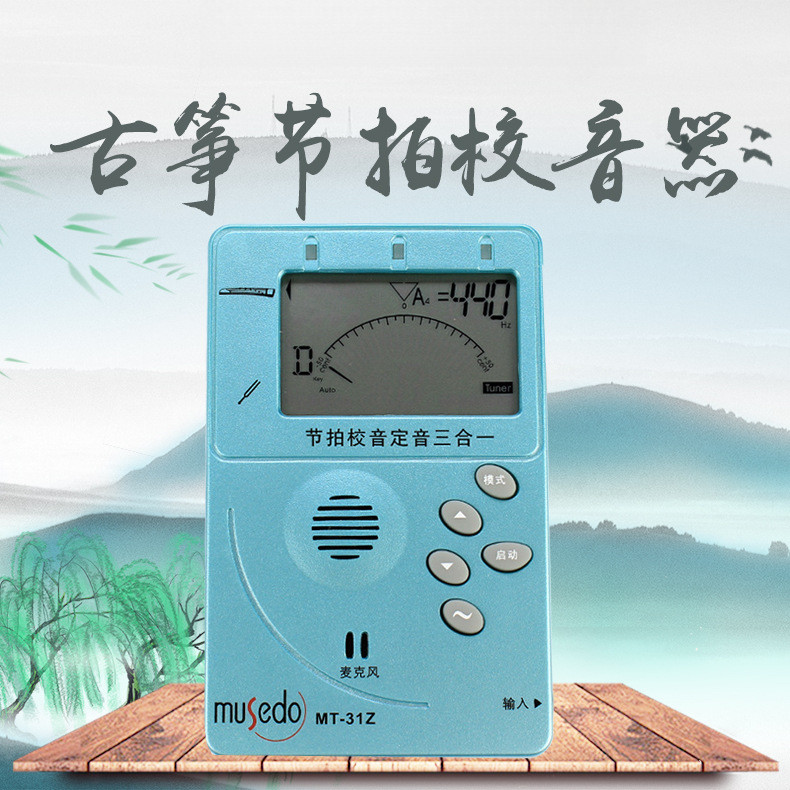 古筝调音器MT-31Z古筝调音器电子节拍器校音定音节拍校音器
