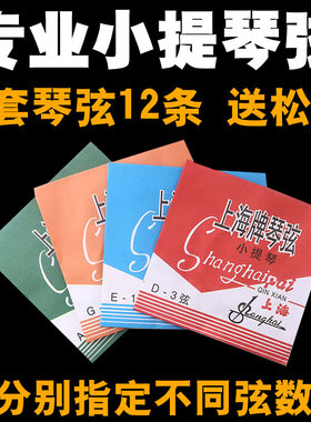 上海牌小提琴弦乐器专业小提琴琴弦独立弦A弦E弦G弦D弦可单独购买