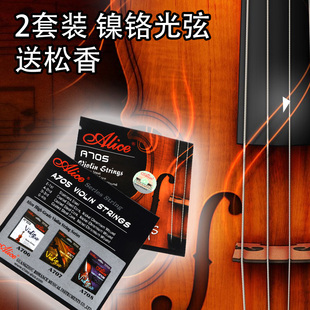 精品专业演奏小提琴弦爱丽丝品牌套弦镍铬工艺进口锈钢芯光弦耐用