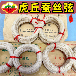 虎丘牌蚕丝弦老弦中弦子弦二胡板胡弦大三弦琵琶京胡弦椰胡古琴弦