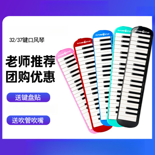 专业演奏37键口风琴小学生专用乐器儿童学生初学者课堂键盘口风琴
