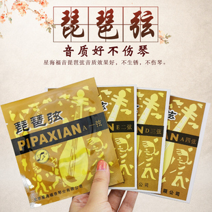 通用琵琶弦琴弦星海福音钢丝1234套弦四弦专业琵琶线配件优质耐用