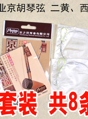 专业京胡弦 京胡琴弦 套弦 二黄弦 精品 西皮弦 朝阳鸟乐器配件