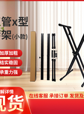 双管琴架X型双管拆装电子琴支架电子琴琴架通用升降X架小型架子