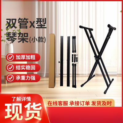双管琴架X型双管拆装电子琴支架电子琴琴架通用升降X架小型架子
