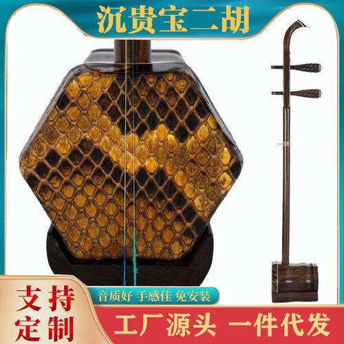 二胡东非老红木二胡乐器厂家 一件代发全套配件考级演奏推荐