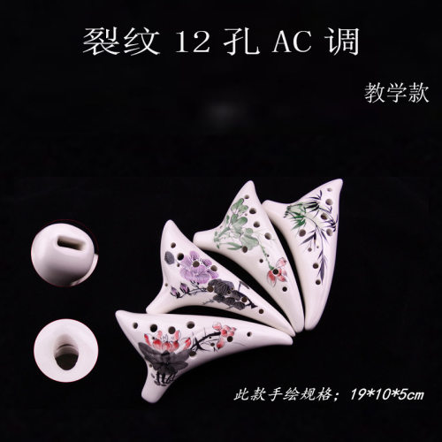 精选陶笛12孔陶笛水彩手绘ac调陶笛十二孔瓷笛专业款学校音乐