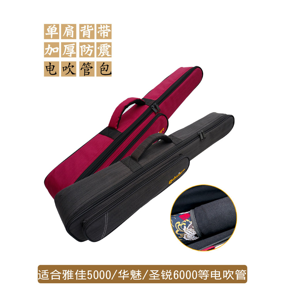 单肩便携加厚吹管包雅佳5000华魅966圣锐6000电吹管袋防水防震包