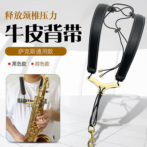 高音中音次中音萨克斯双肩背带挂带肩带背带萨克斯脖带背带耐用
