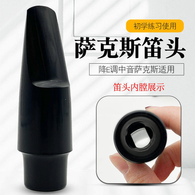 降E中音萨克斯笛头bE中音萨克斯吹嘴中萨笛头中音萨克斯笛头嘴子