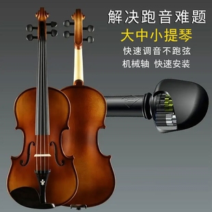小提琴轴机械轴自带微调大提琴轴中提琴轴不滑弦易调节易安装 配件