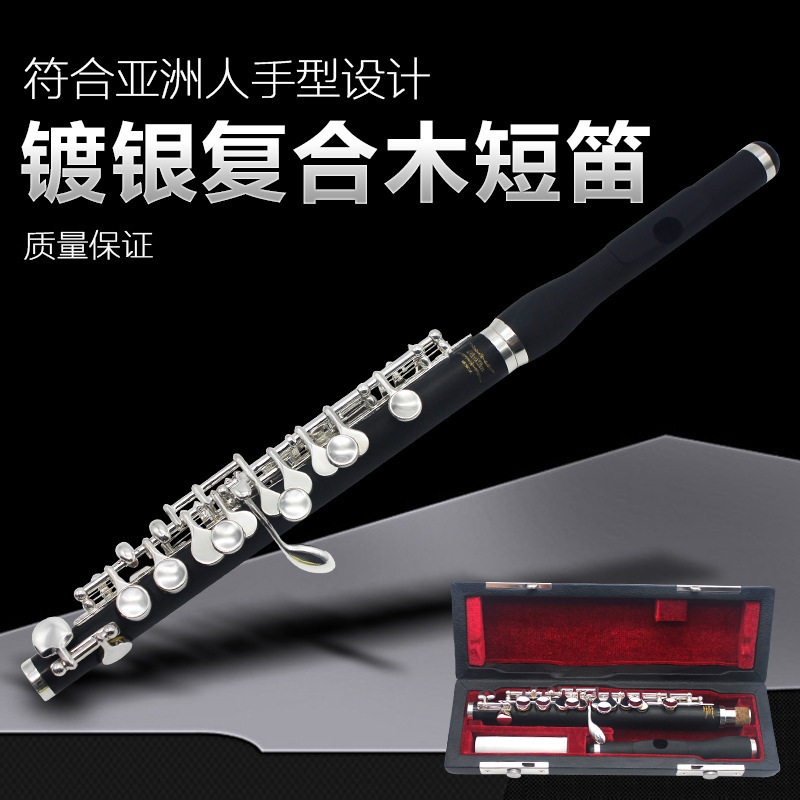 复合木C调仿木短笛子演奏级专业成人学生练习初学西洋管乐器推荐