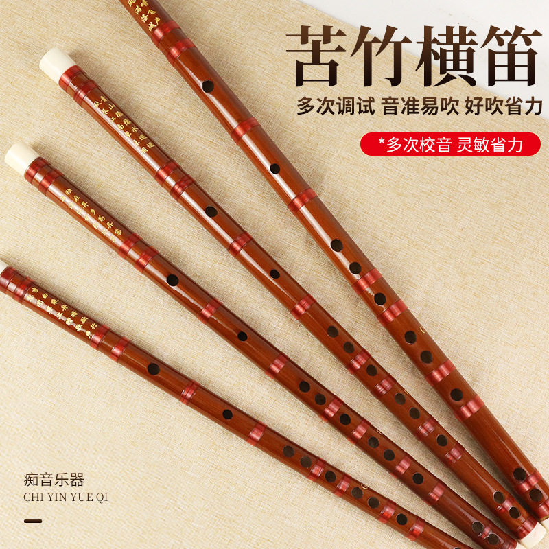 精制横吹笛子乐器学生初学入门专业学习F调苦竹G调一节竹笛
