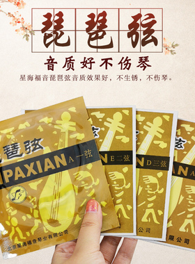 琵琶弦琴弦钢弦星海福音牌钢丝1 2 34套弦专业琵琶线入门表演配件