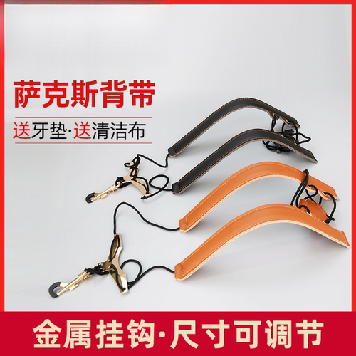 专业萨克斯双肩背带高音中音次中音背带挂带脖带双肩儿童成人肩挂