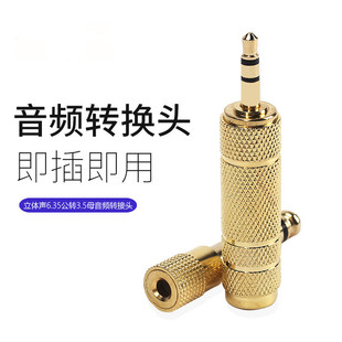 2个音频转接头 6.5转3.5麦克风话筒耳机吉他转换头 镀金3.5转6.5