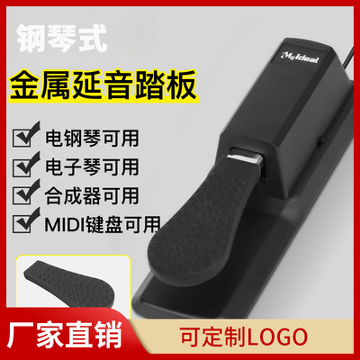 雅马哈卡西欧罗兰电子钢琴鼓电子琴延音踏板midi键盘通用脚踏板