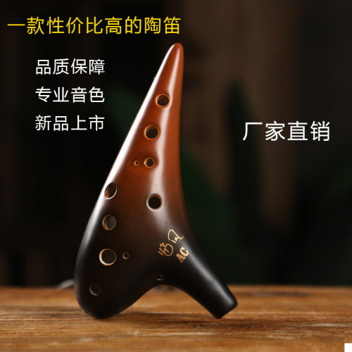 陶笛 12孔中音C调熏烧12孔AC调双色厂家供琴行学校迷你笛子