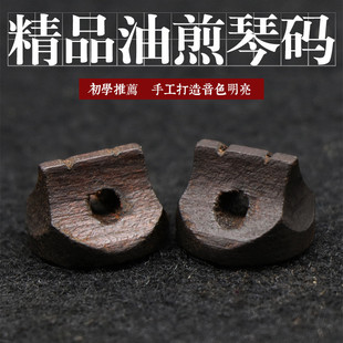 二胡琴码油煎码专业演奏高档二胡码子中胡琴码黑色二胡乐器配件