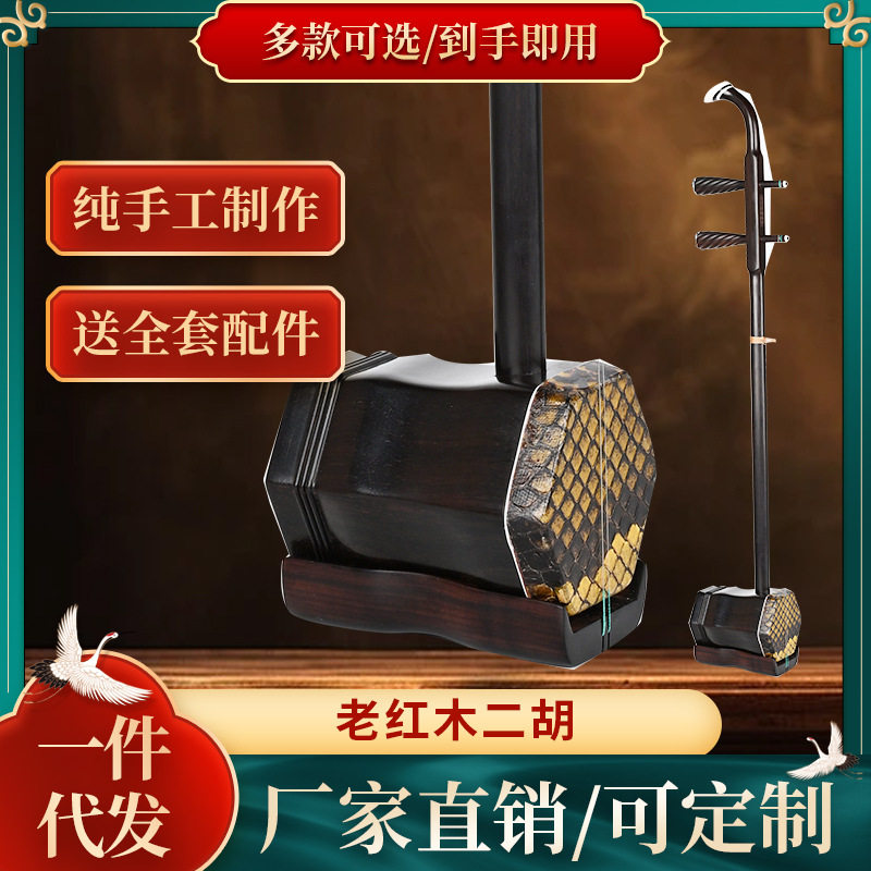 厂家直销正品老红木二胡六角胡琴表演专业演奏级考级乐器板胡山东