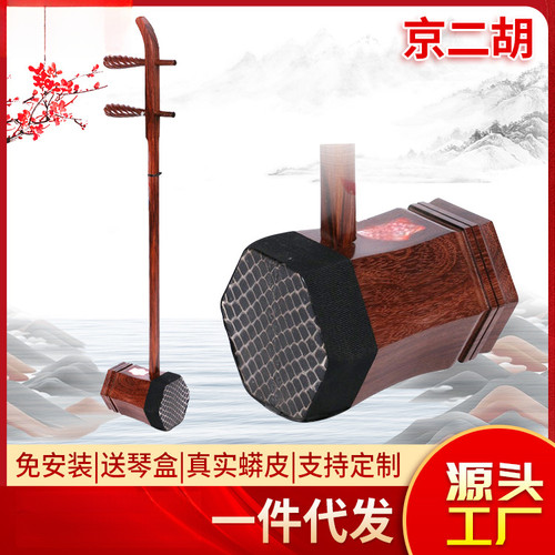 原木六角京二胡 大红酸枝黑檀紫檀京二胡 西皮二黄腔调京二胡