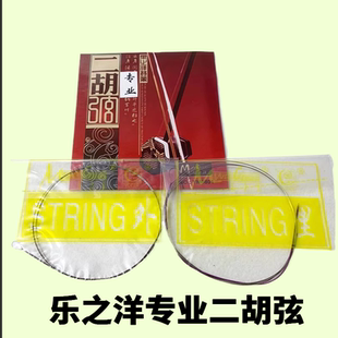 专业二胡琴弦乐之洋精选二胡弦演奏型乐器配件通用优选推荐 耐用