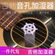 SOLO吉他音孔加湿器民谣古典木吉他琴盒音孔增湿器吉他保养通用器
