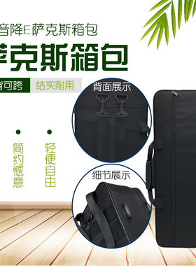 中音降E调萨克斯箱子可背可提箱包 轻体箱包乐器泡沫箱配件优选