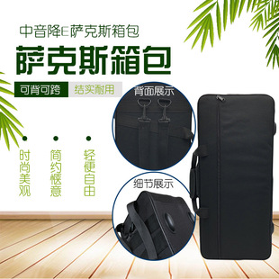 中音降E调萨克斯箱子可背可提箱包 轻体箱包乐器泡沫箱配件优选