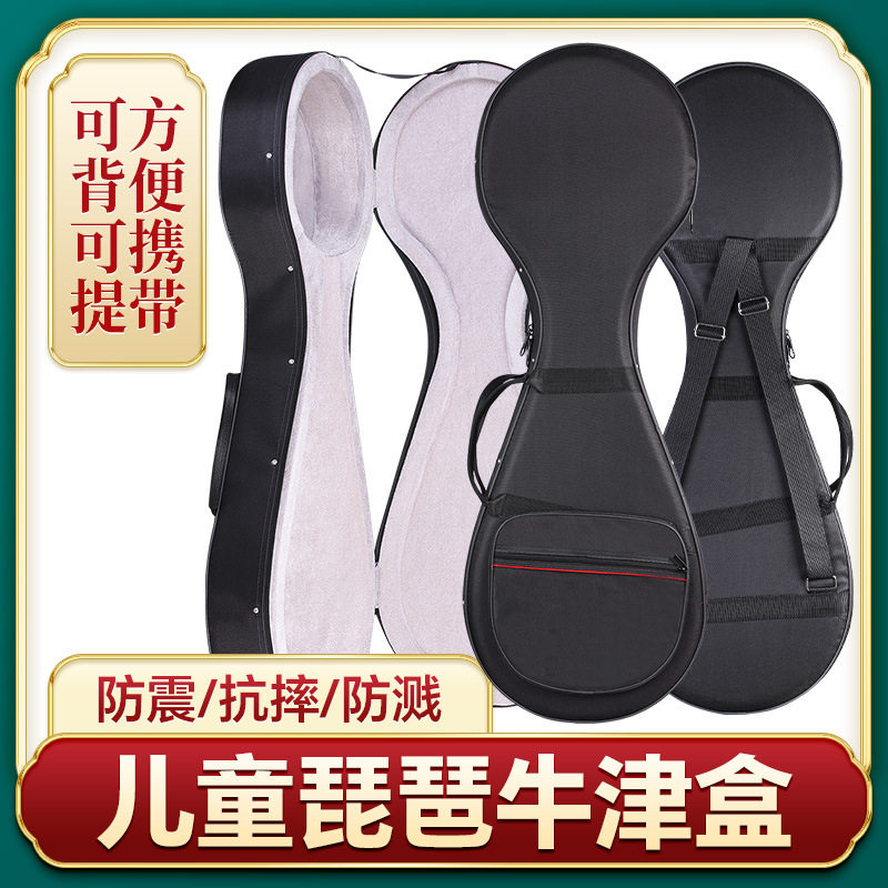儿童琵琶盒牛津盒子加厚专业防潮防摔双肩背包琵琶收纳琴盒配件图片