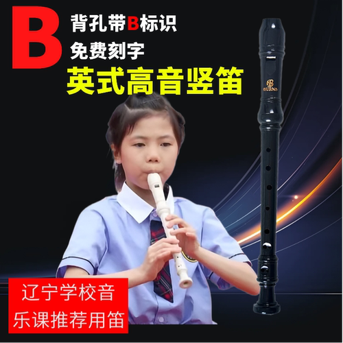 新款专业级通用型巴洛克式八孔英式高音竖笛适合学生入门演奏使用