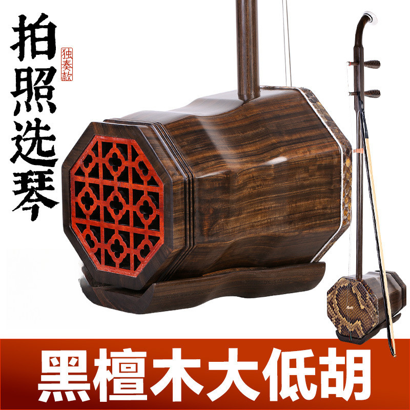 黑檀木大低胡低音二胡阿诺古夷苏木八角低音胡琴伴奏演奏专业大胡