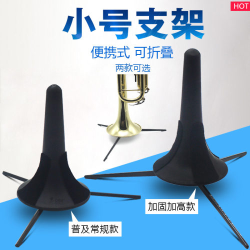 小号支架便携式乐器小号支架 乐器支架小号摆放架折叠式小号支架