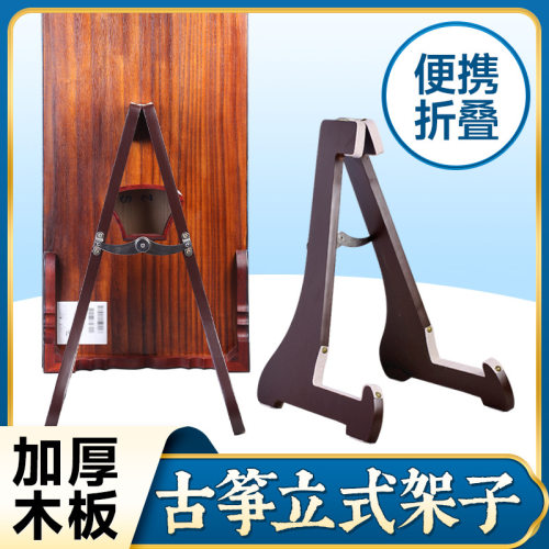 古筝通用立式支架落地琴架加厚实木折叠收纳古筝专用展示架站架子