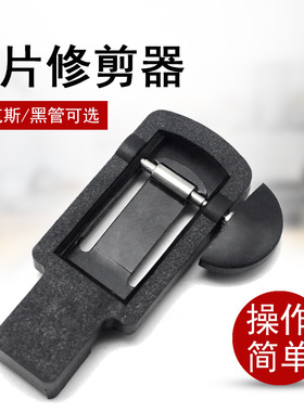 高音中音次中音降E降B萨克斯黑管单簧管哨片修剪器修正整器剪刀