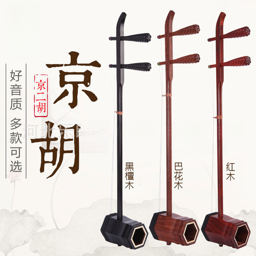 专业演奏款京二胡厂家直营民族拉弦乐器黑檀木红木巴花木西皮二黄