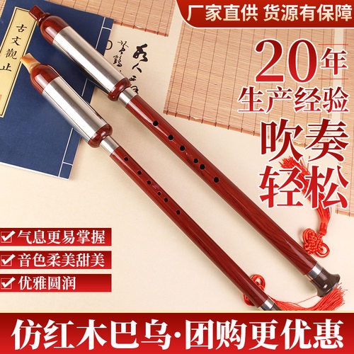 仿红木树脂竖吹巴乌乐器C调降B调G调F调初学演奏型学生民族乐器