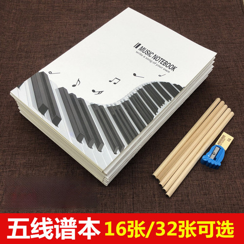 五线谱本加厚音乐本学生钢琴乐谱本16K儿童练习作业笔记本子
