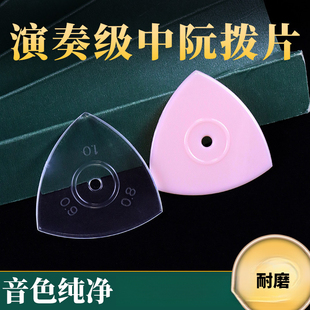 中阮拨片尼龙柳琴拨片三角拨片专业演奏级弹片中阮 小阮拨片 大阮
