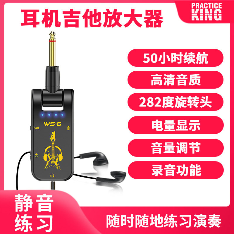 吉他放大器效果器耳机静音练习超长续航拾音器乐器配件拾音器辅助图片