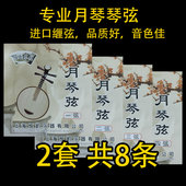 月琴弦专业演奏月琴琴弦进口弦民族乐器配件朝阳鸟乐器特价 包邮