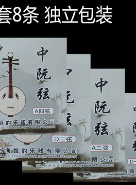 专业演奏进口中阮弦四琴弦乐器配件手感音色好柔软优质耐用缠绕弦