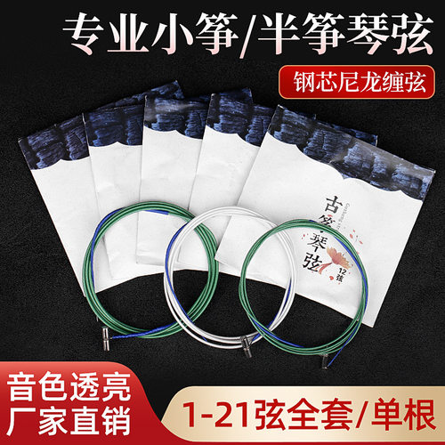 小古筝琴弦130 135半筝琴弦全套21弦套弦专业演奏小古筝尼龙缠弦