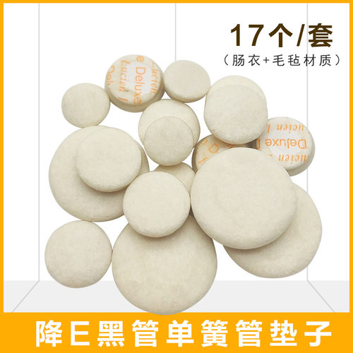降E单簧管音孔垫 乐器垫子黑管音孔垫单簧管密封垫专业配件