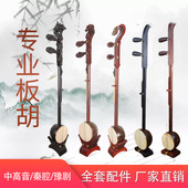 板胡乐器专业演奏初学秦腔黑檀紫檀平头龙头高音中音河南豫剧板胡